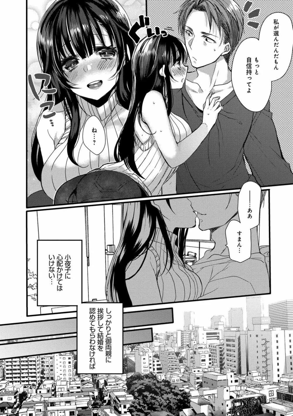 愛のカタチ Page.166