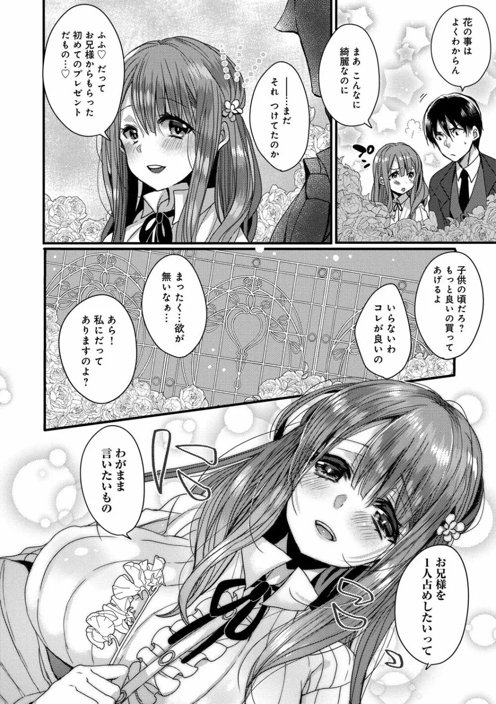 愛のカタチ Page.190