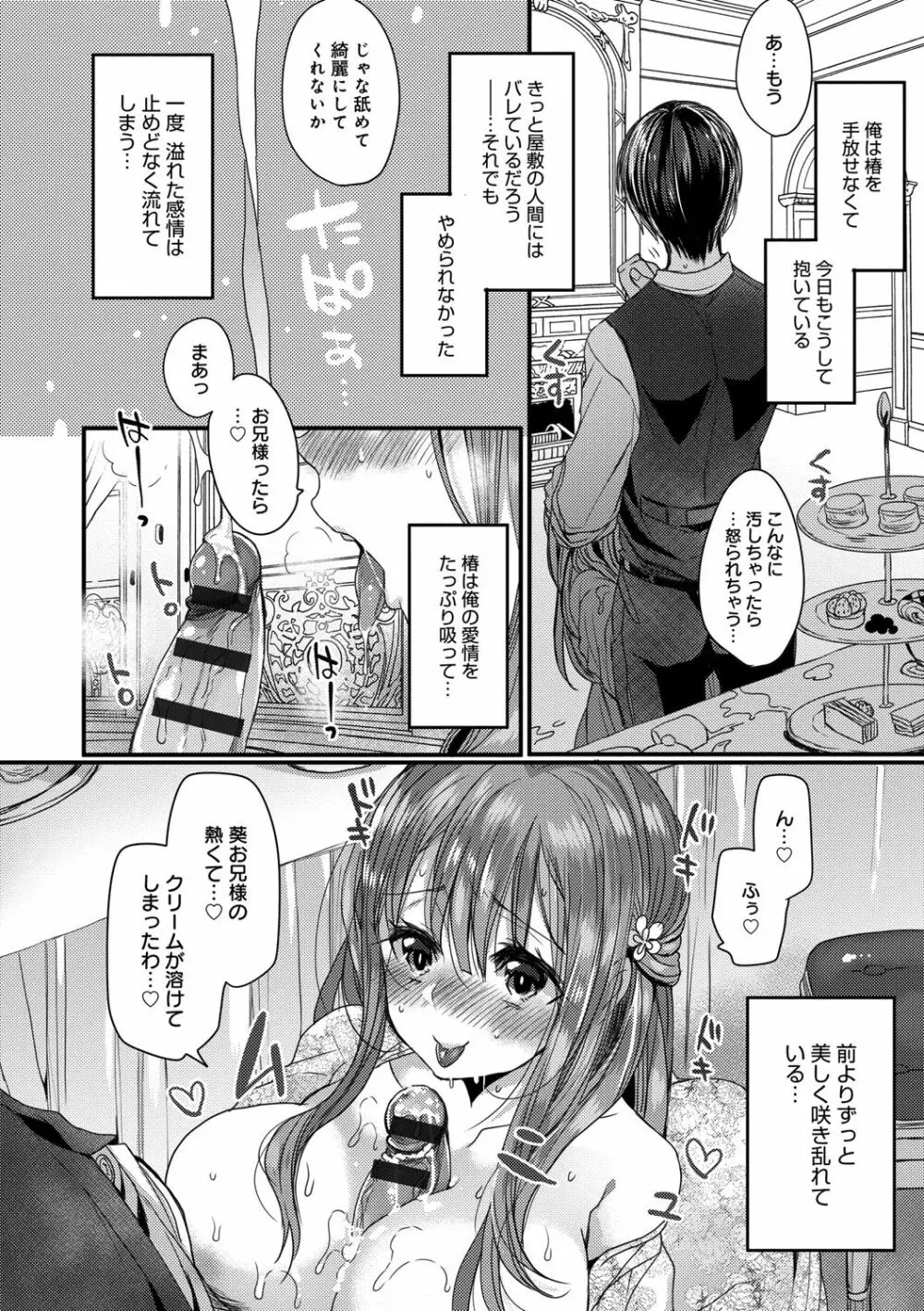 愛のカタチ Page.198