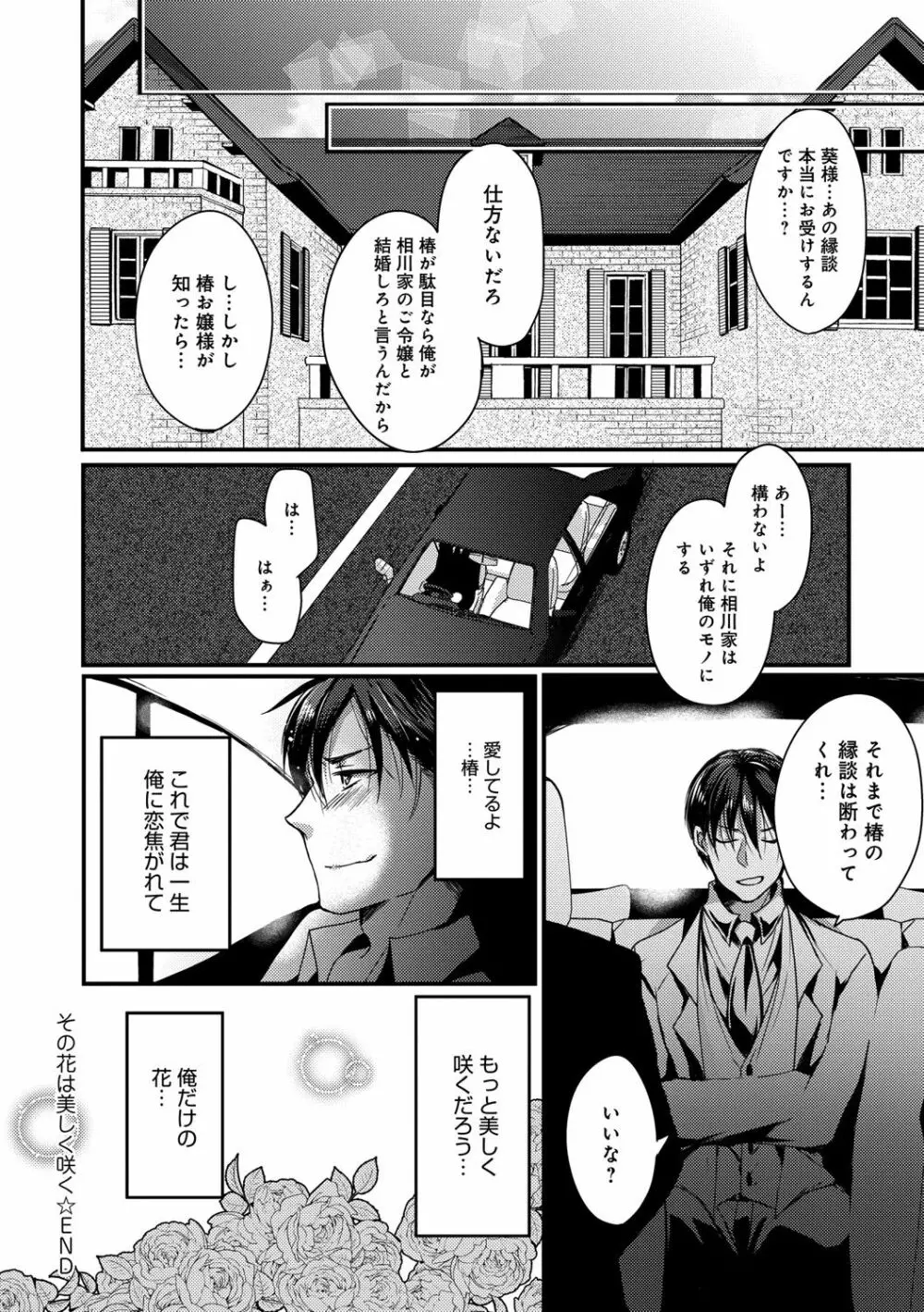 愛のカタチ Page.204