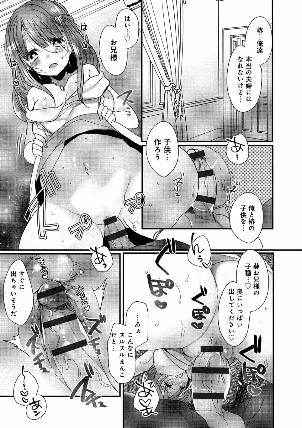 愛のカタチ Page.207