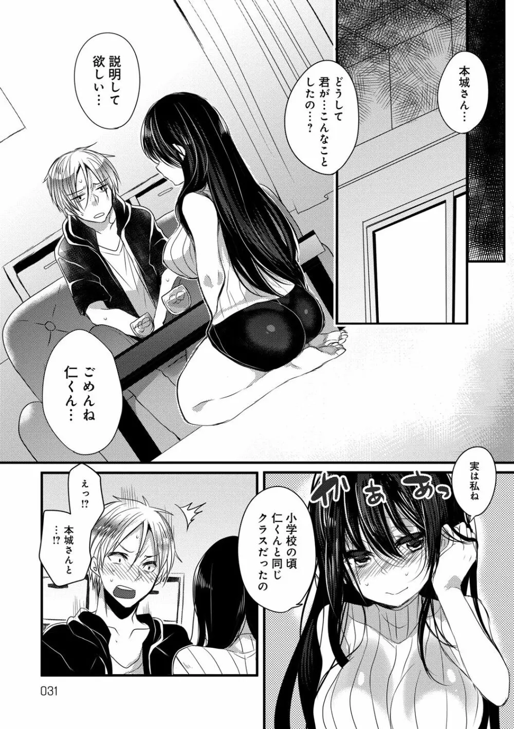 愛のカタチ Page.31