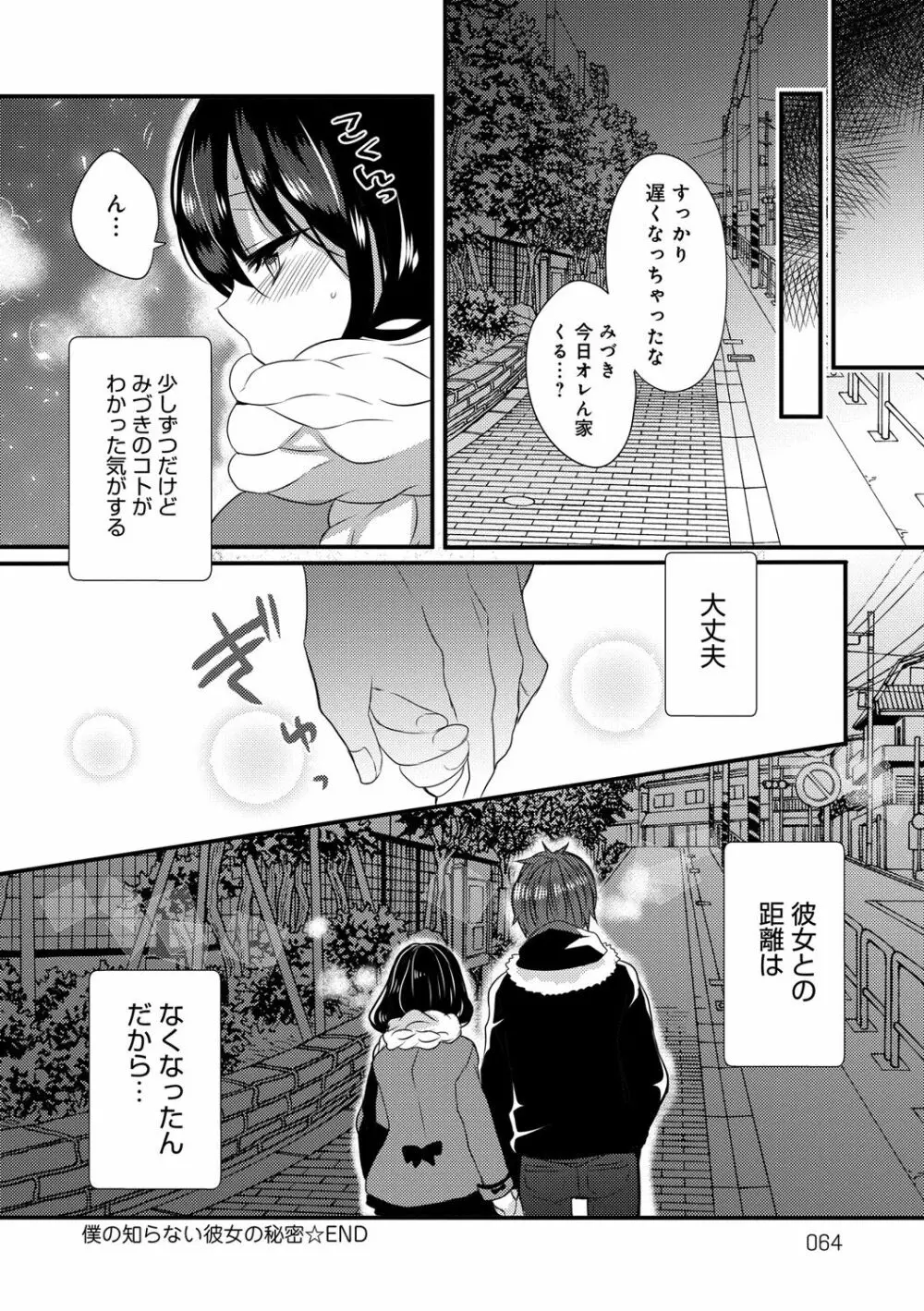 愛のカタチ Page.64