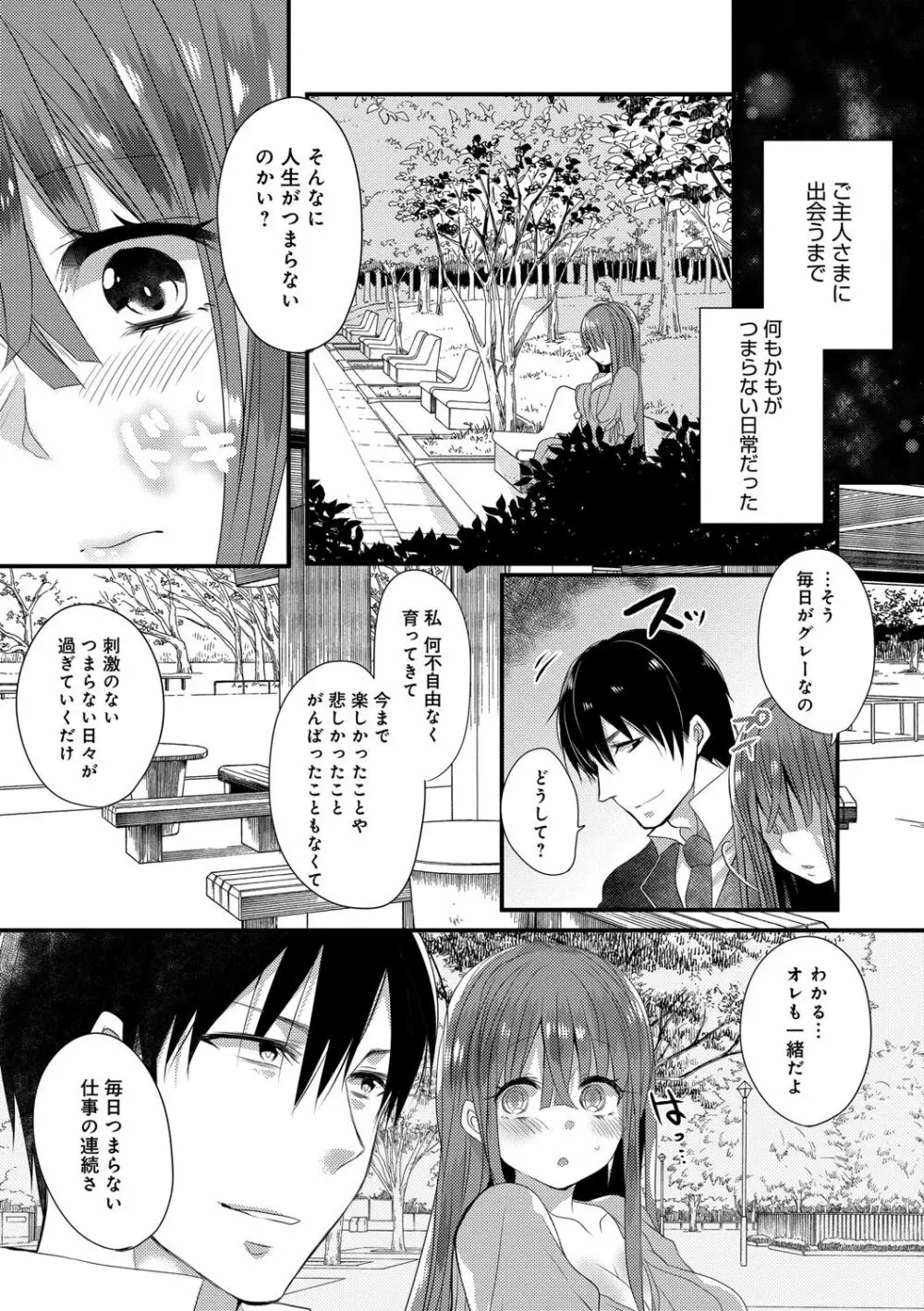 愛のカタチ Page.9