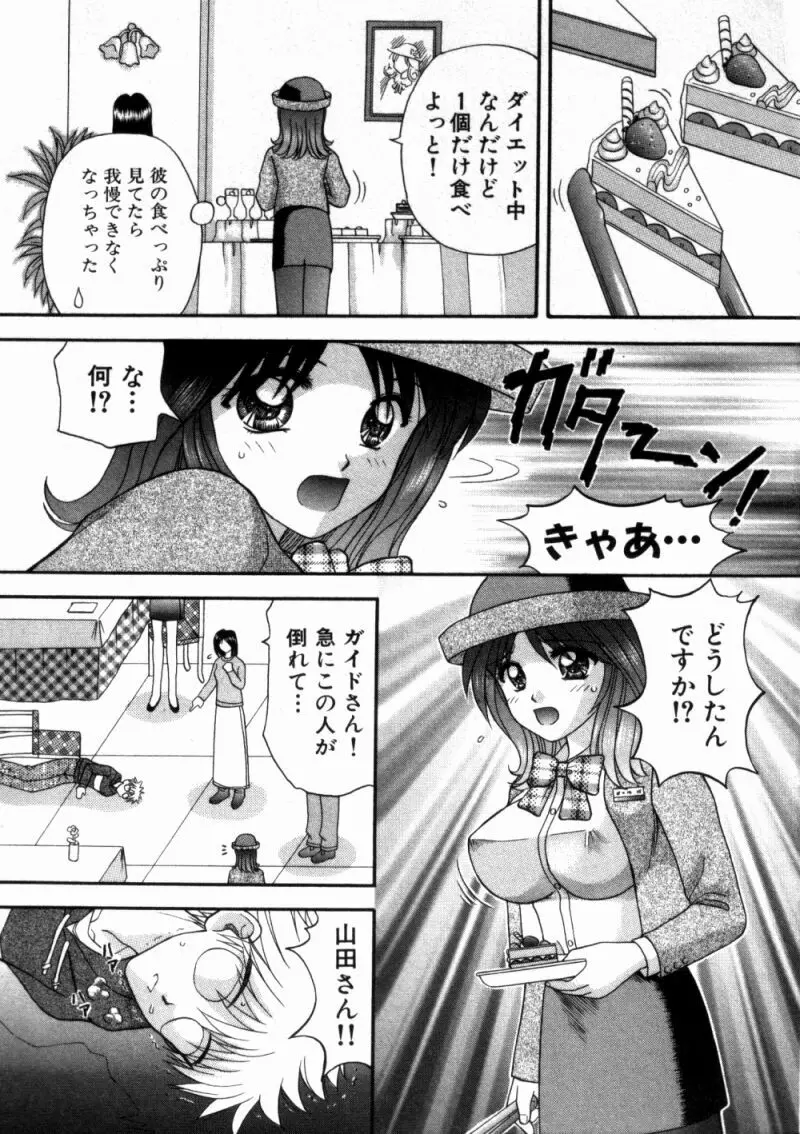 バスツアーへようこそ 1 Page.101