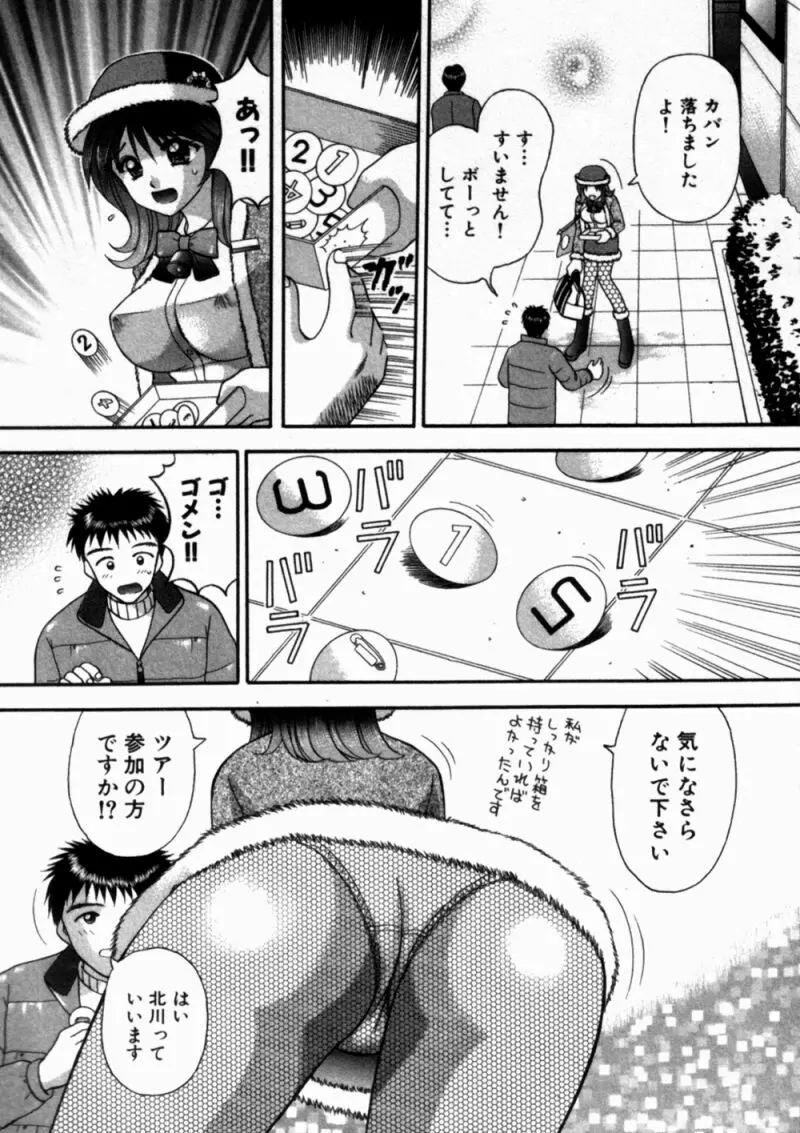 バスツアーへようこそ 1 Page.115