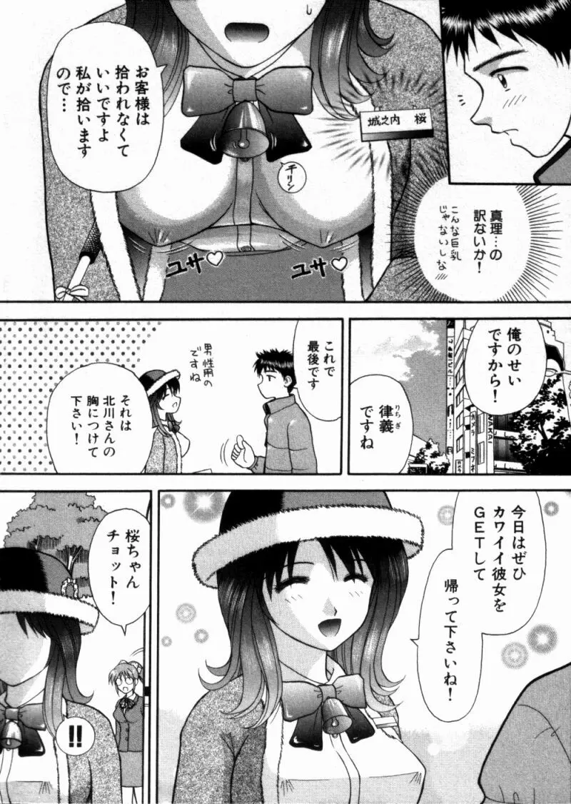 バスツアーへようこそ 1 Page.116