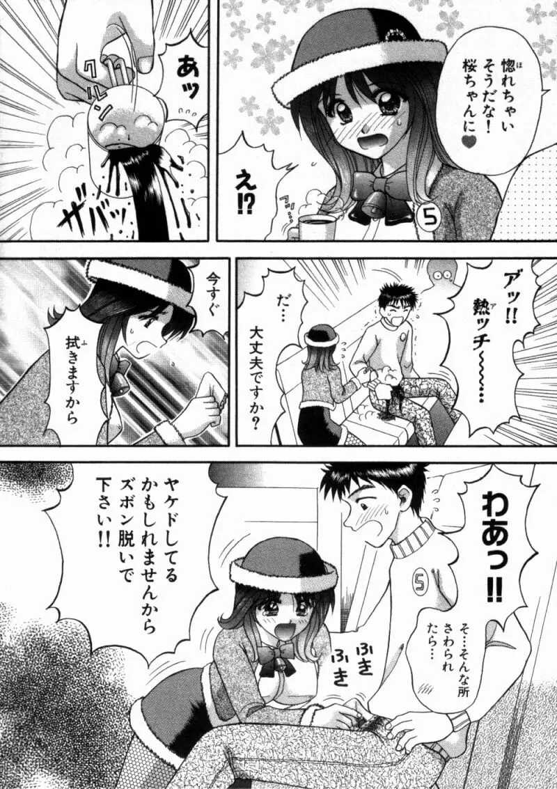 バスツアーへようこそ 1 Page.122