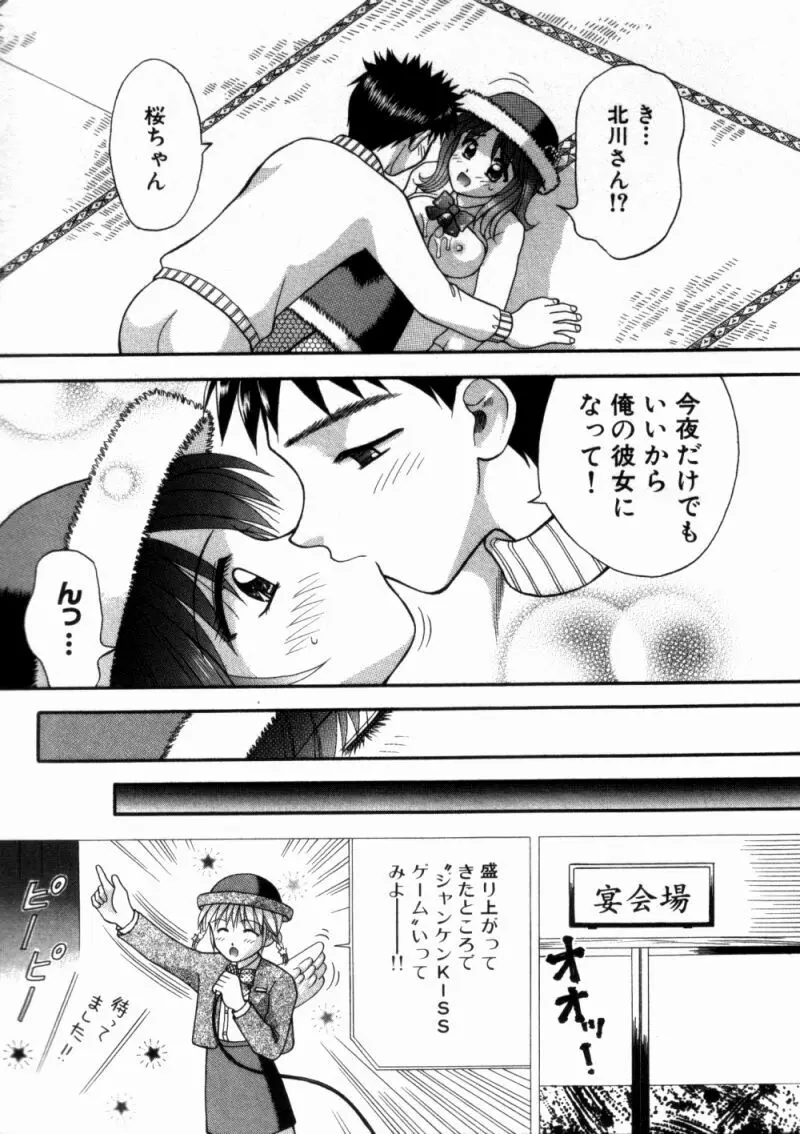 バスツアーへようこそ 1 Page.129