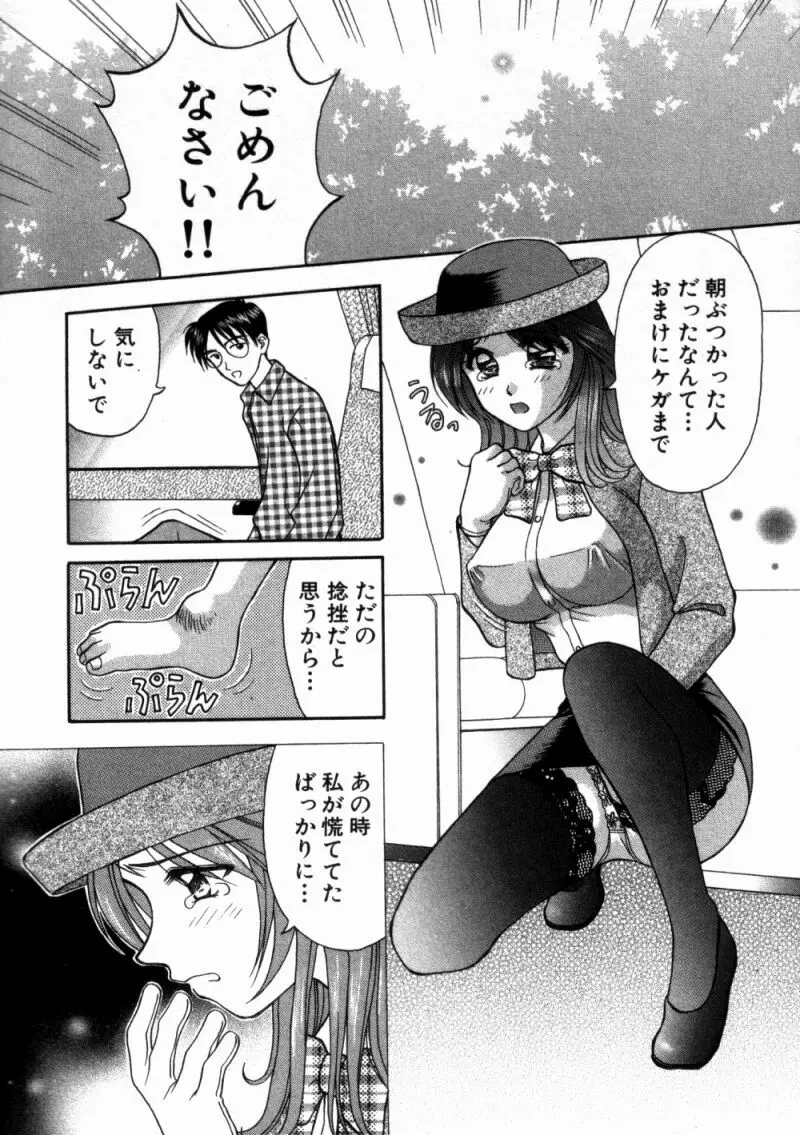 バスツアーへようこそ 1 Page.158