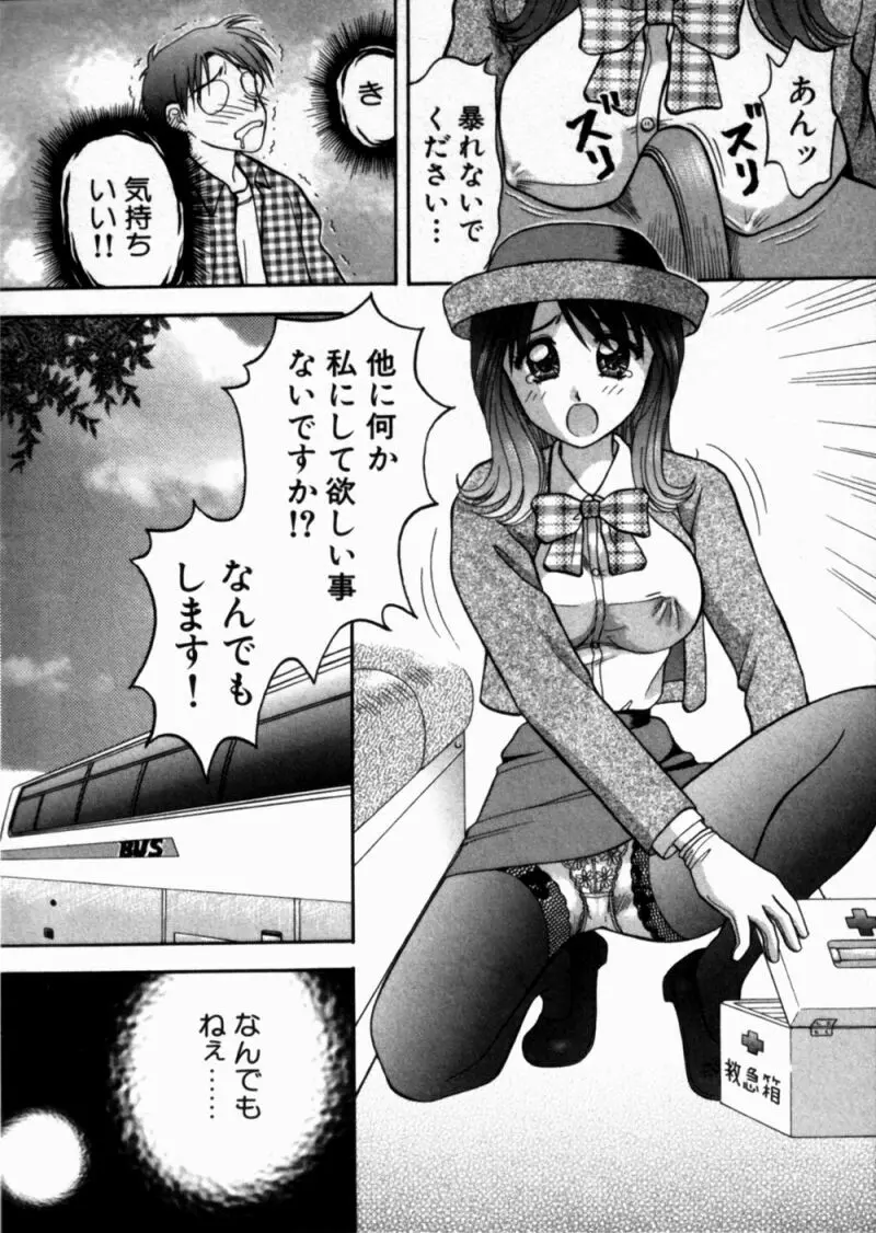 バスツアーへようこそ 1 Page.165