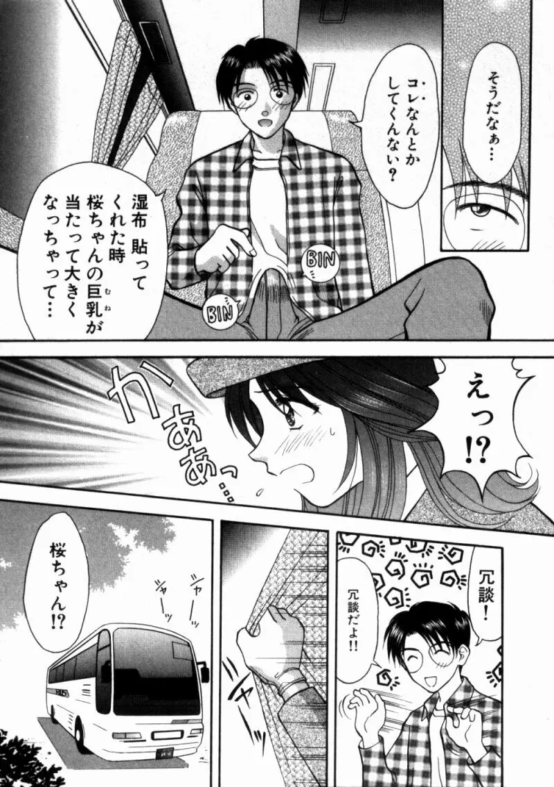 バスツアーへようこそ 1 Page.166