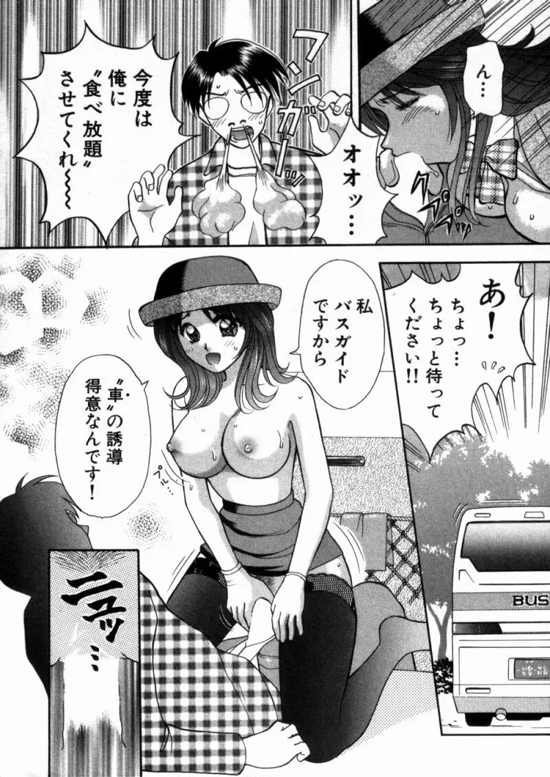 バスツアーへようこそ 1 Page.171