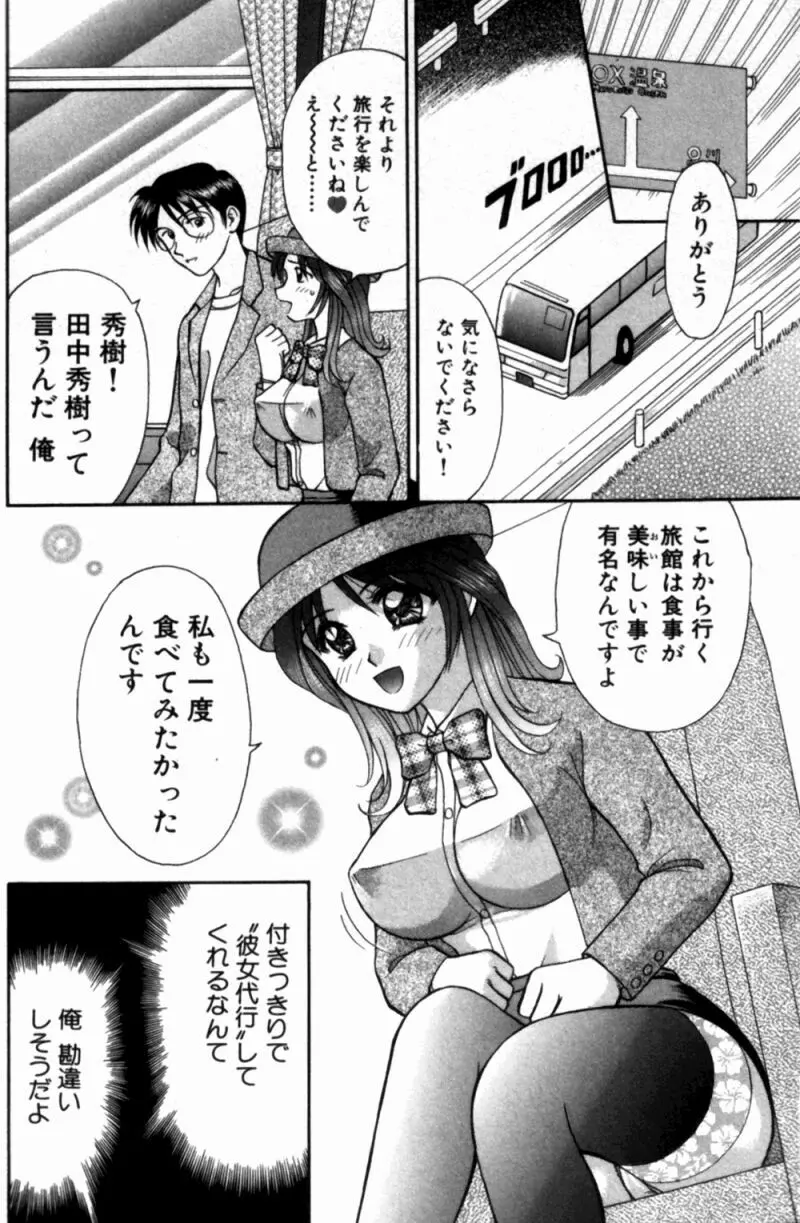 バスツアーへようこそ 1 Page.182