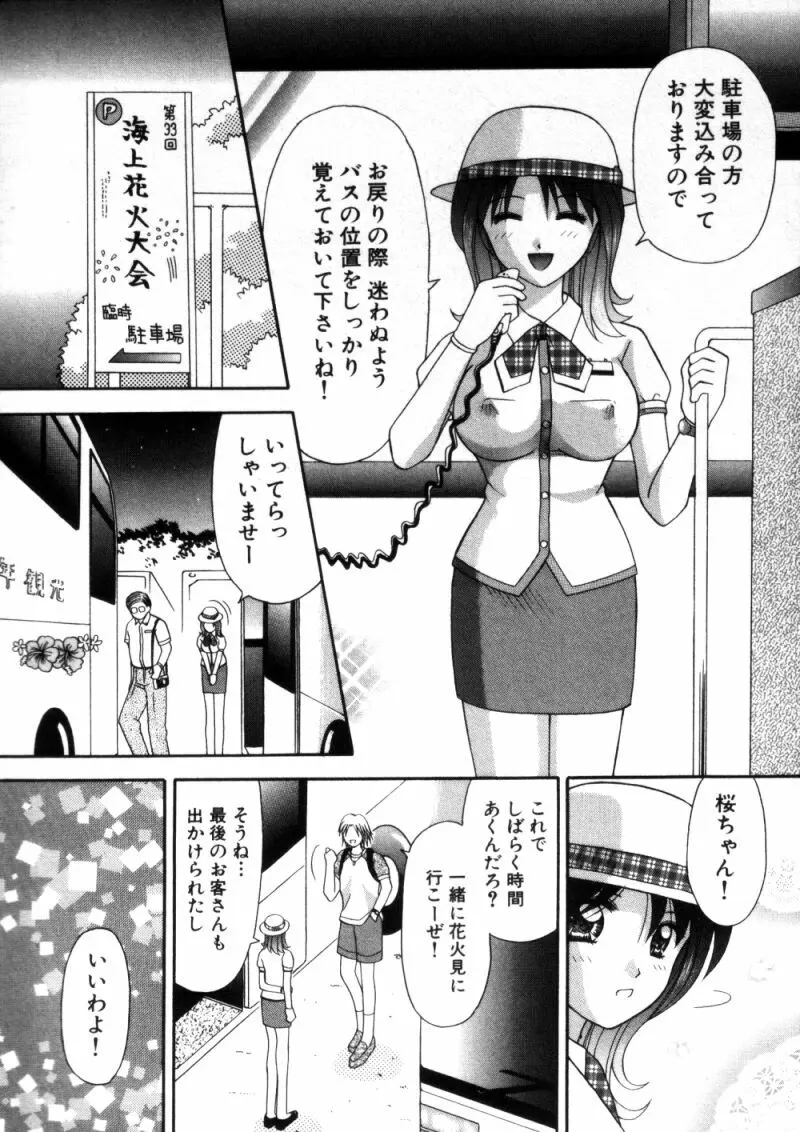 バスツアーへようこそ 1 Page.35