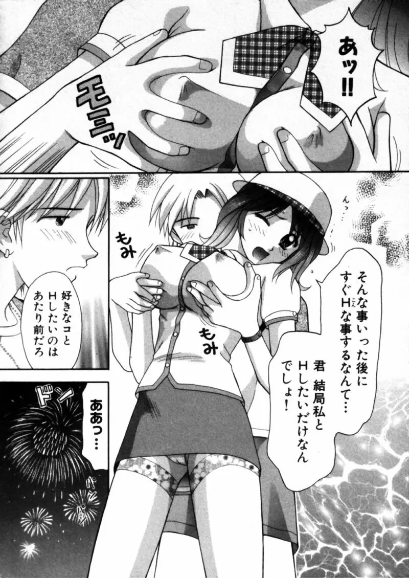 バスツアーへようこそ 1 Page.39