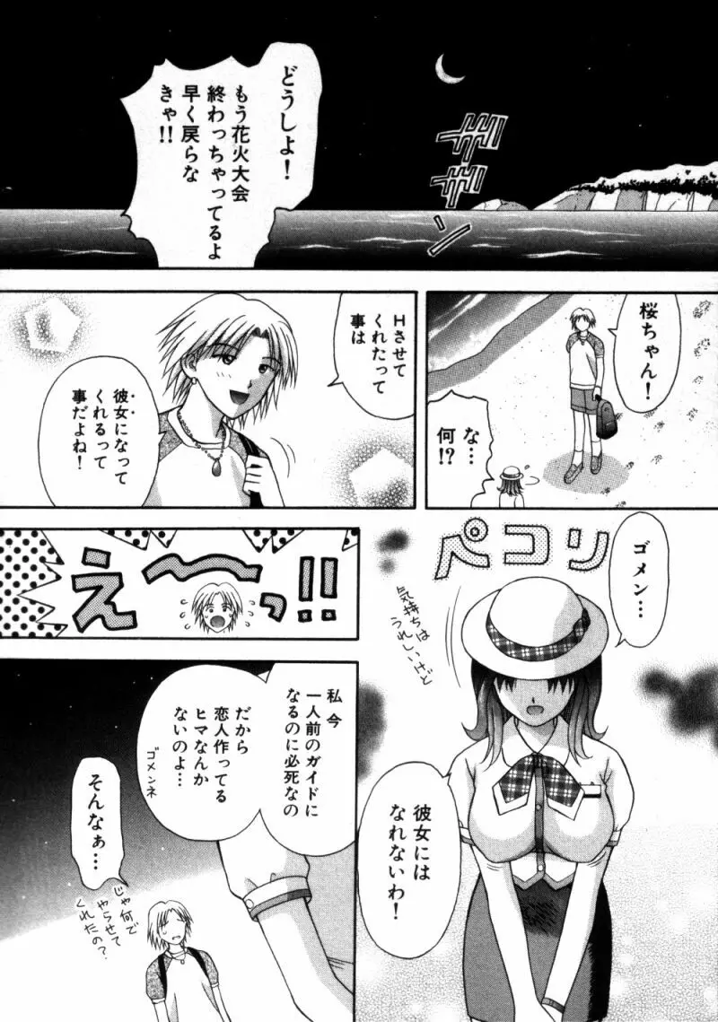 バスツアーへようこそ 1 Page.47