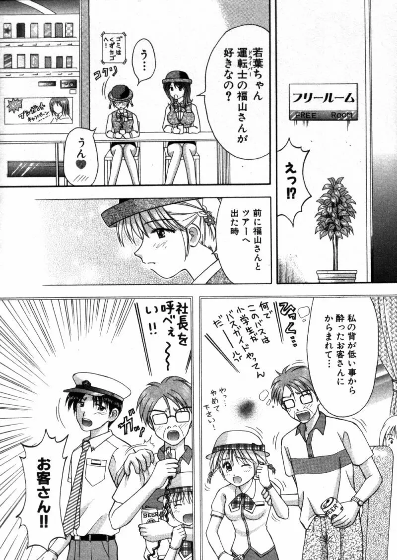 バスツアーへようこそ 1 Page.53