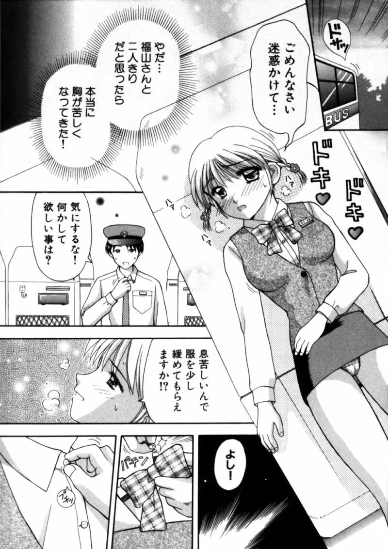 バスツアーへようこそ 1 Page.59