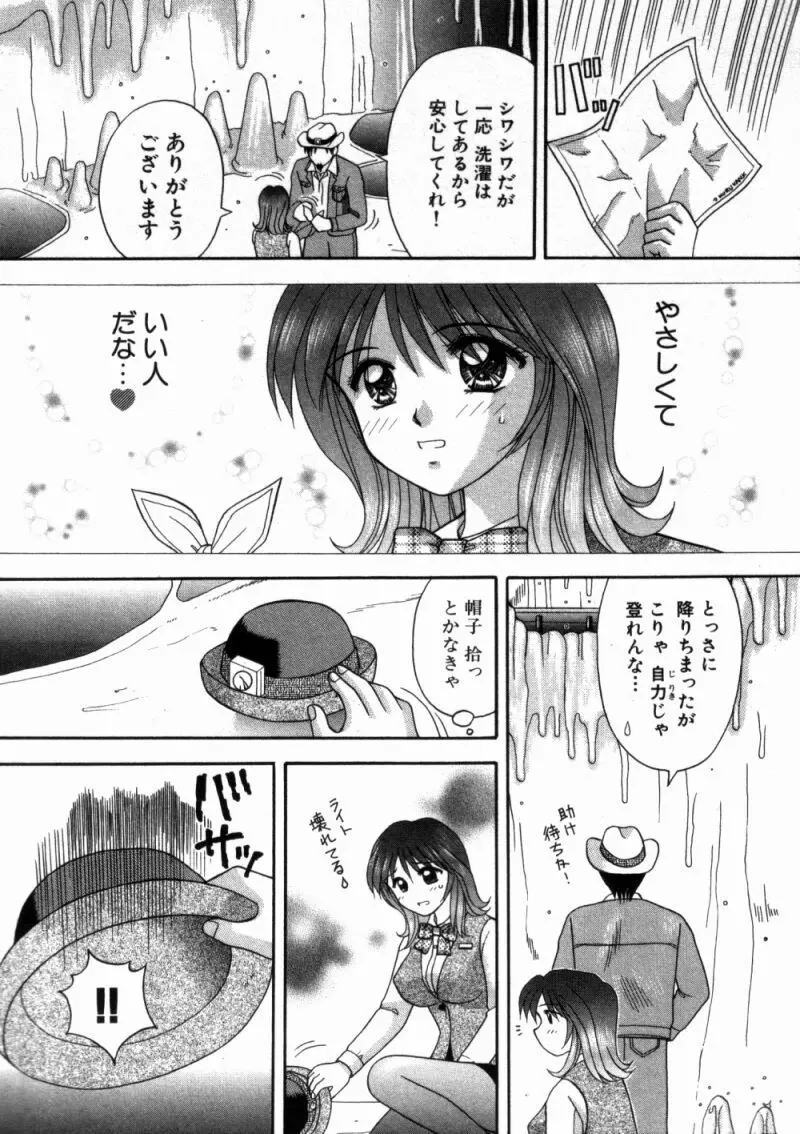 バスツアーへようこそ 1 Page.82