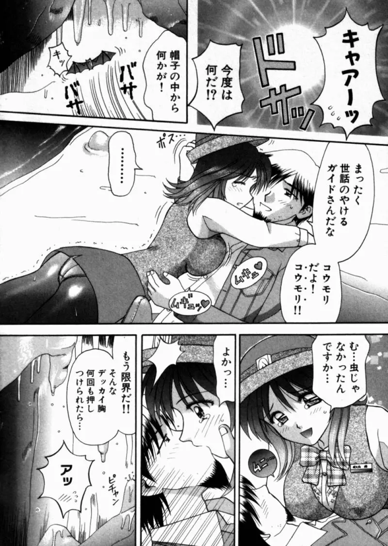 バスツアーへようこそ 1 Page.83