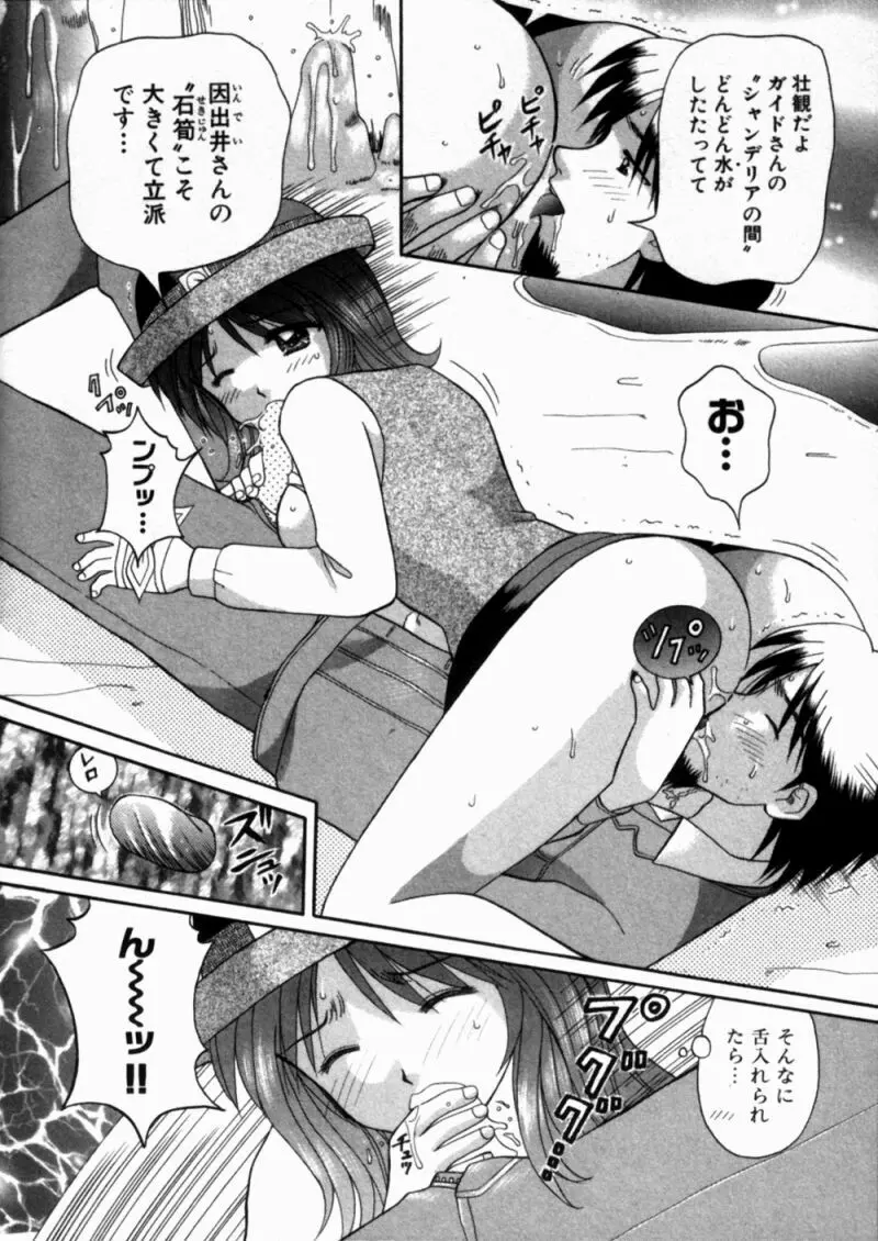 バスツアーへようこそ 1 Page.85