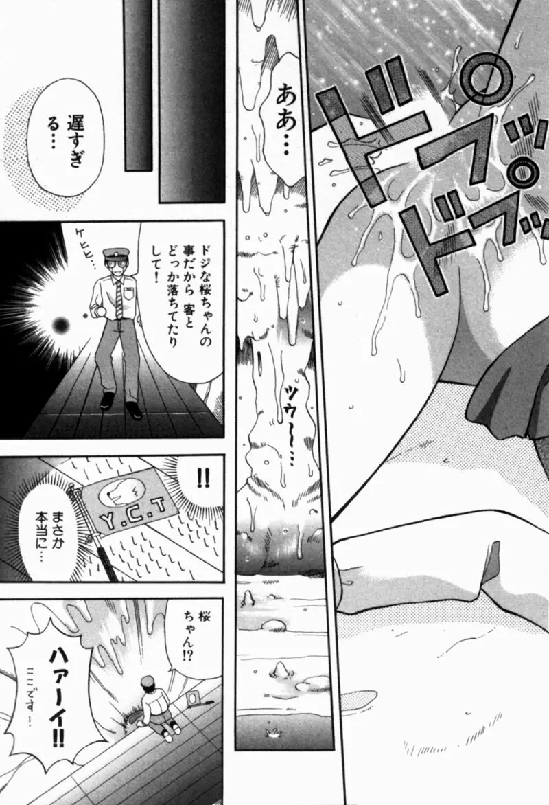 バスツアーへようこそ 1 Page.91