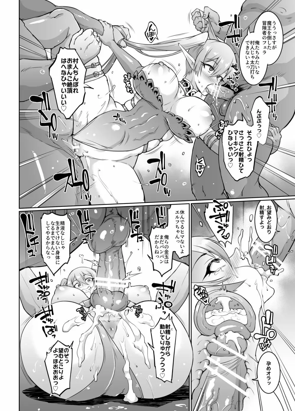 催眠アプリファンタジー Page.24