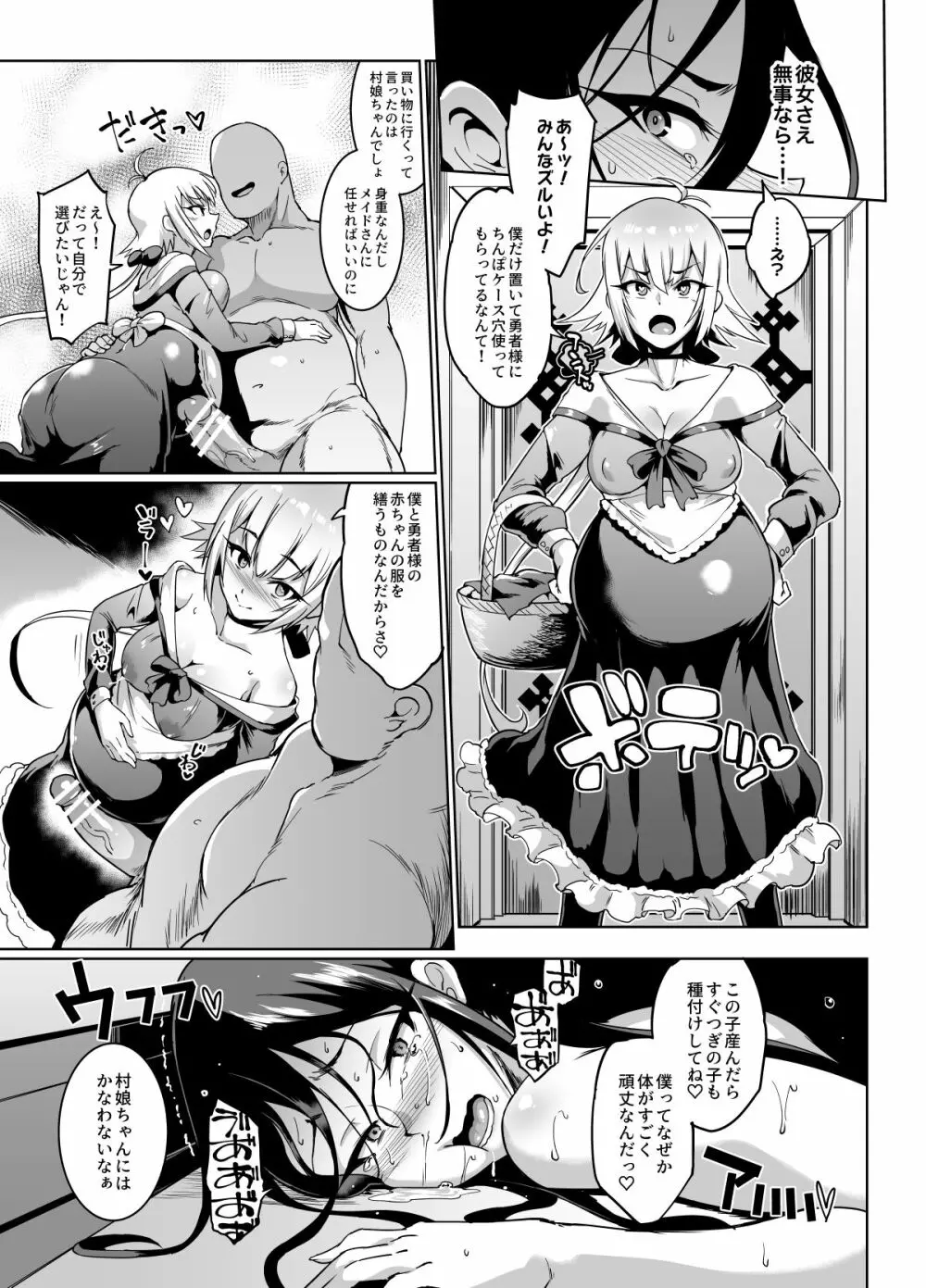 催眠アプリファンタジー Page.87