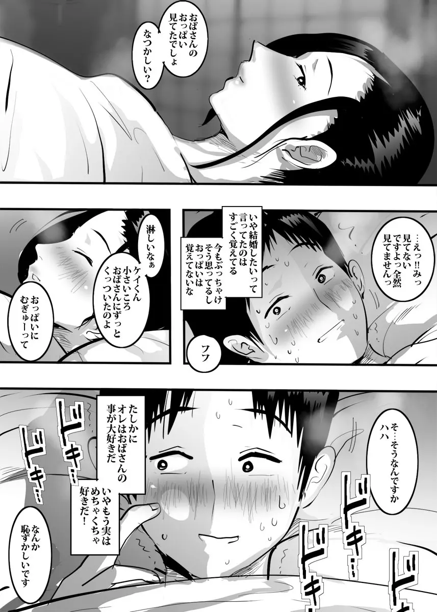 叔母さんと一発ヤったらそのままハマった話。 Page.10