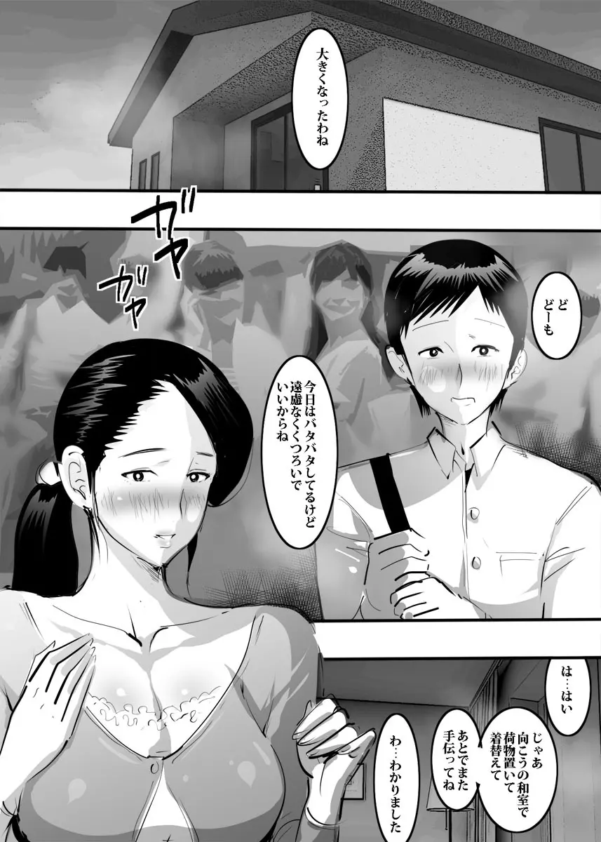 叔母さんと一発ヤったらそのままハマった話。 Page.5