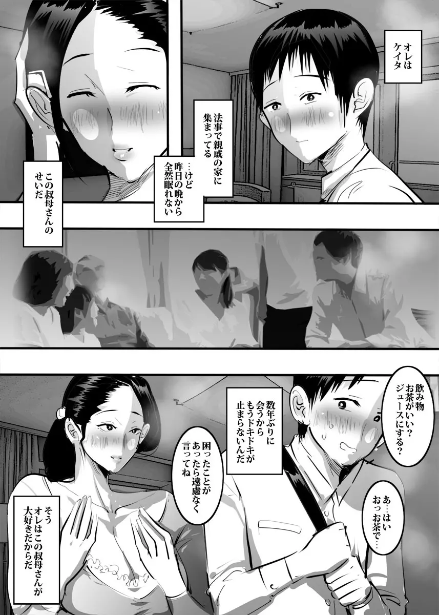 叔母さんと一発ヤったらそのままハマった話。 Page.6