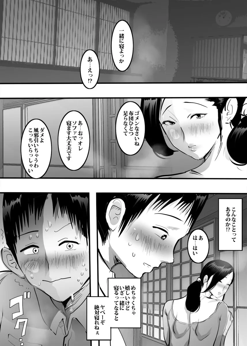 叔母さんと一発ヤったらそのままハマった話。 Page.8