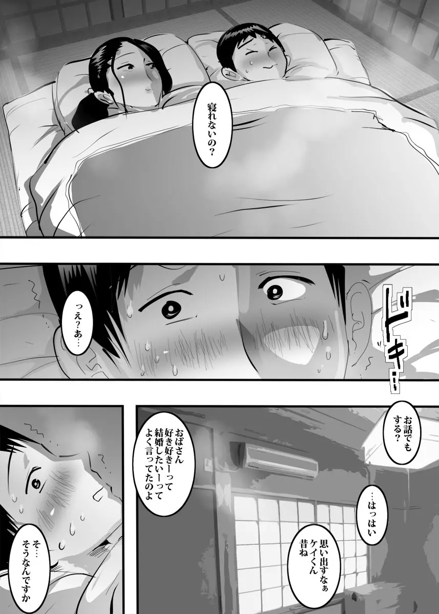 叔母さんと一発ヤったらそのままハマった話。 Page.9