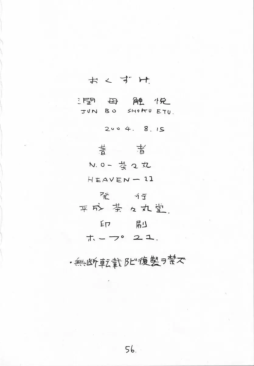 潤母触悦 Page.56