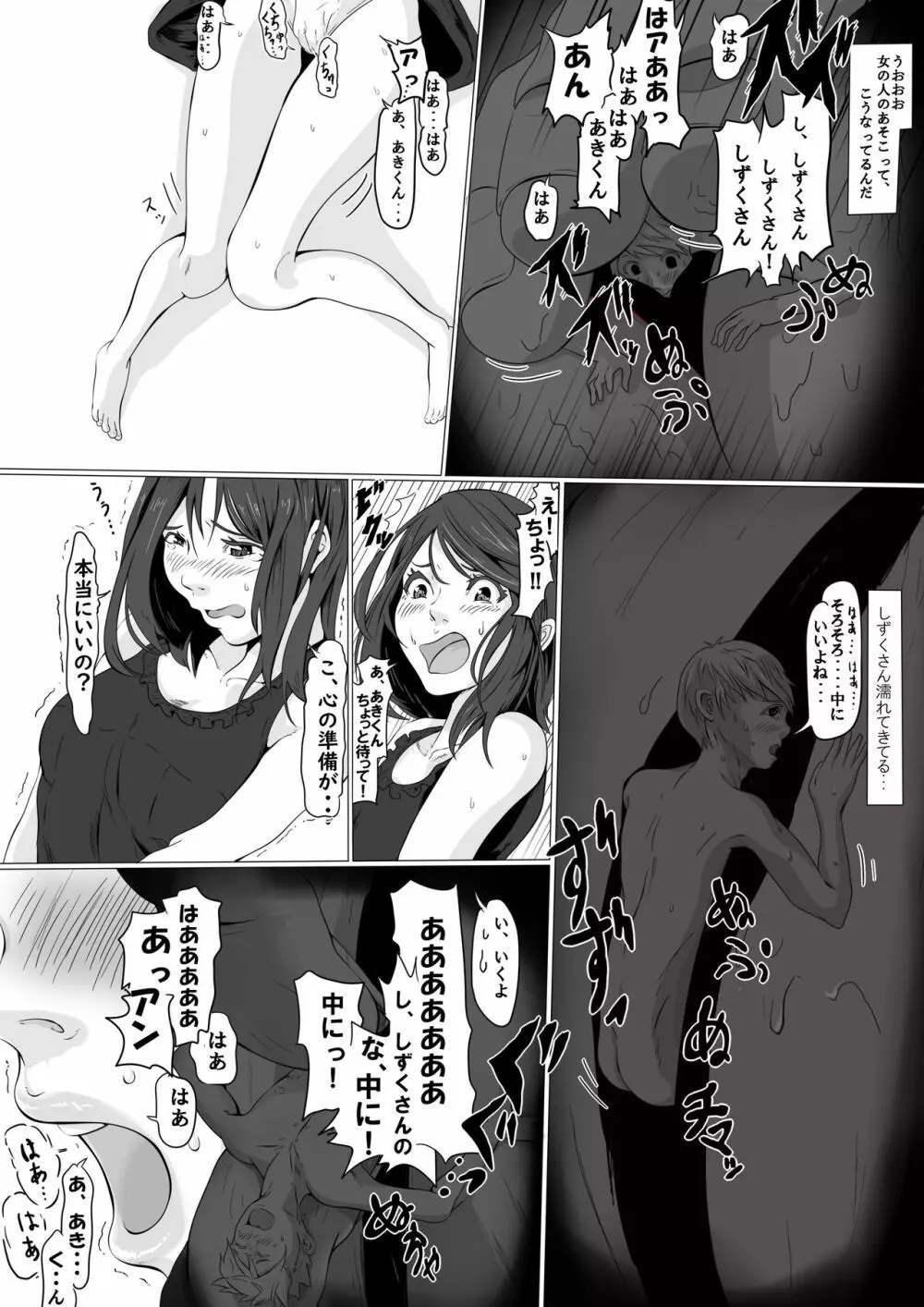 縮小サークル+おまけ Page.19