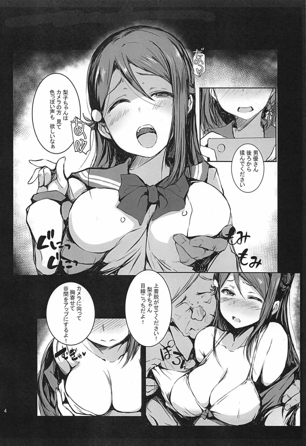 梨子は、何処でも断りきれない! Page.5