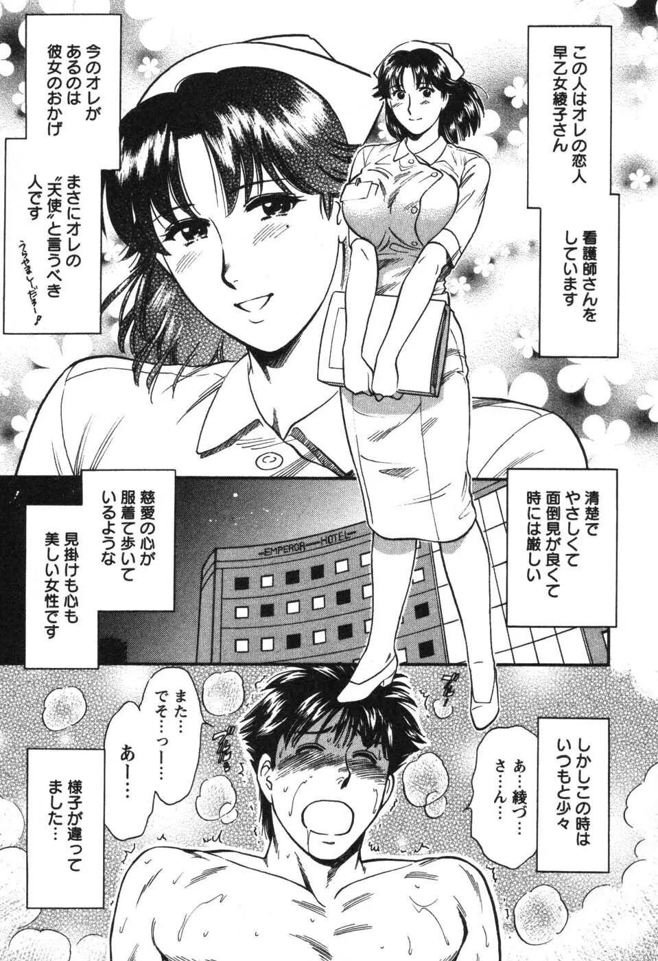 看護師❤早乙女綾子の日常 Page.103