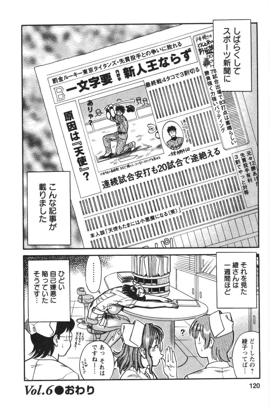 看護師❤早乙女綾子の日常 Page.119