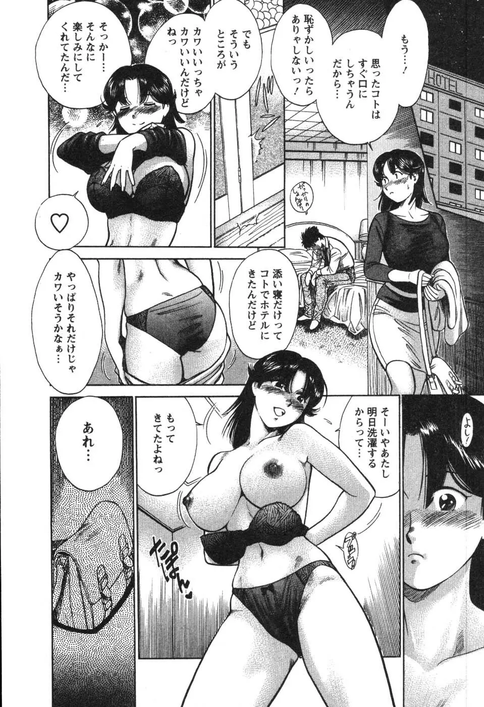 看護師❤早乙女綾子の日常 Page.12