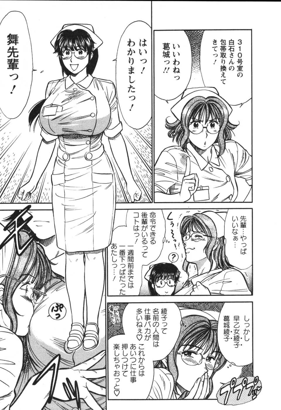 看護師❤早乙女綾子の日常 Page.124