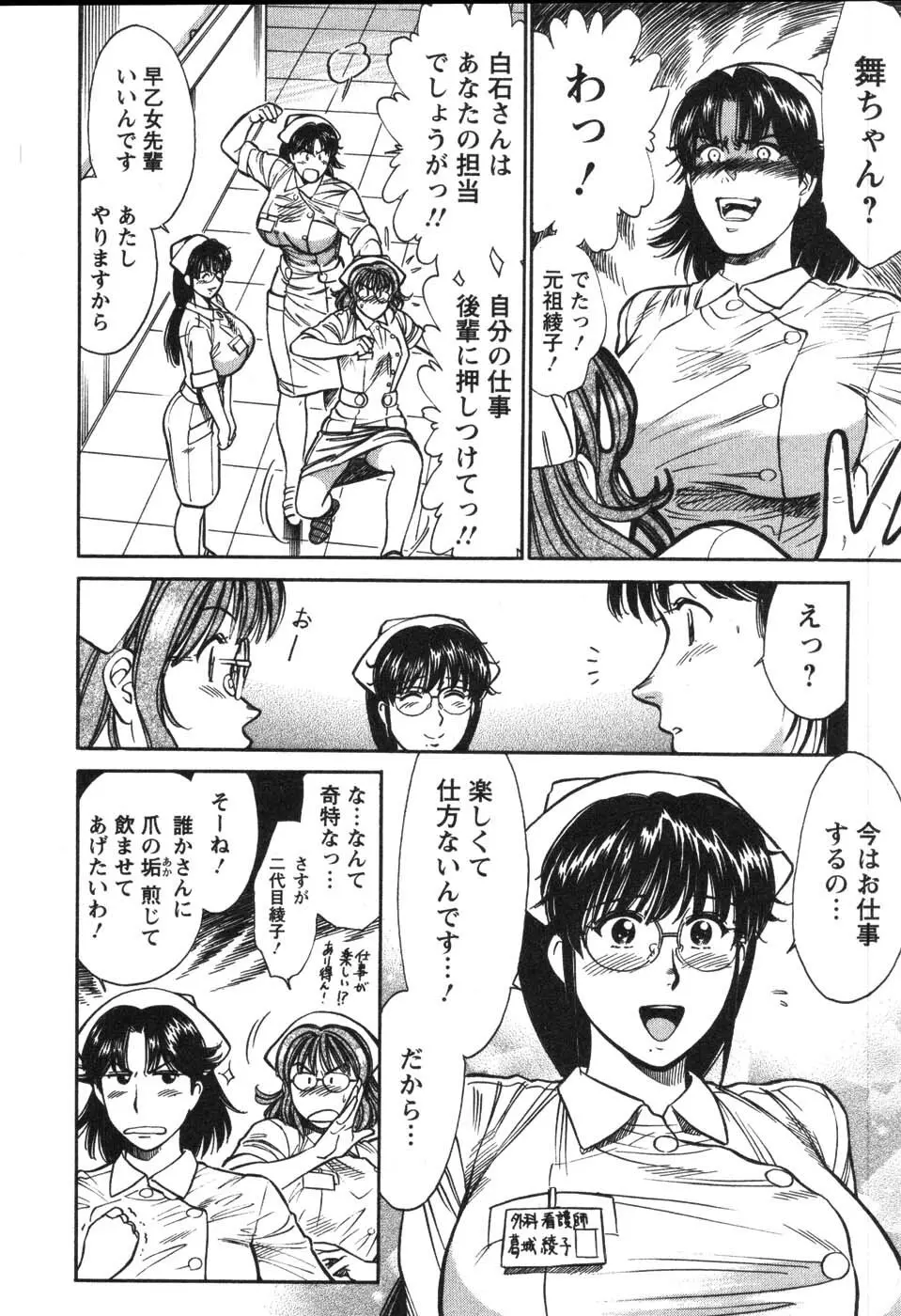 看護師❤早乙女綾子の日常 Page.125