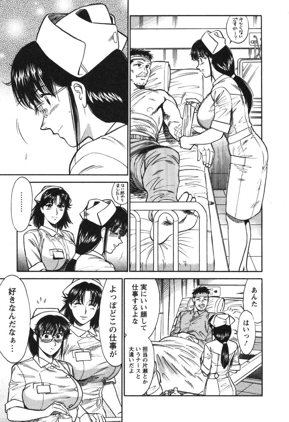 看護師❤早乙女綾子の日常 Page.126