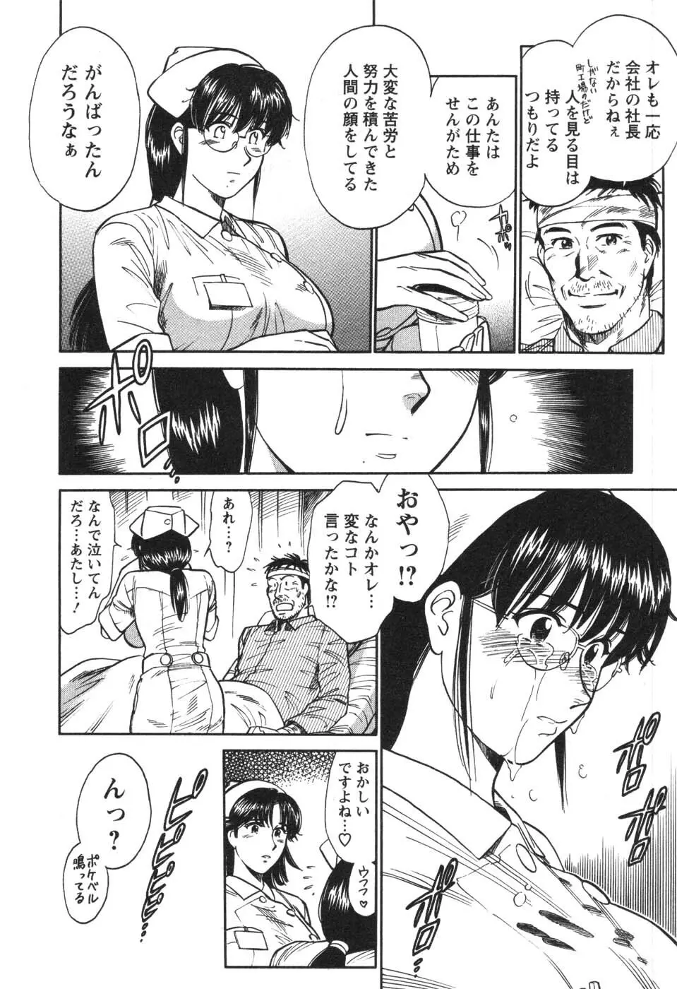 看護師❤早乙女綾子の日常 Page.127