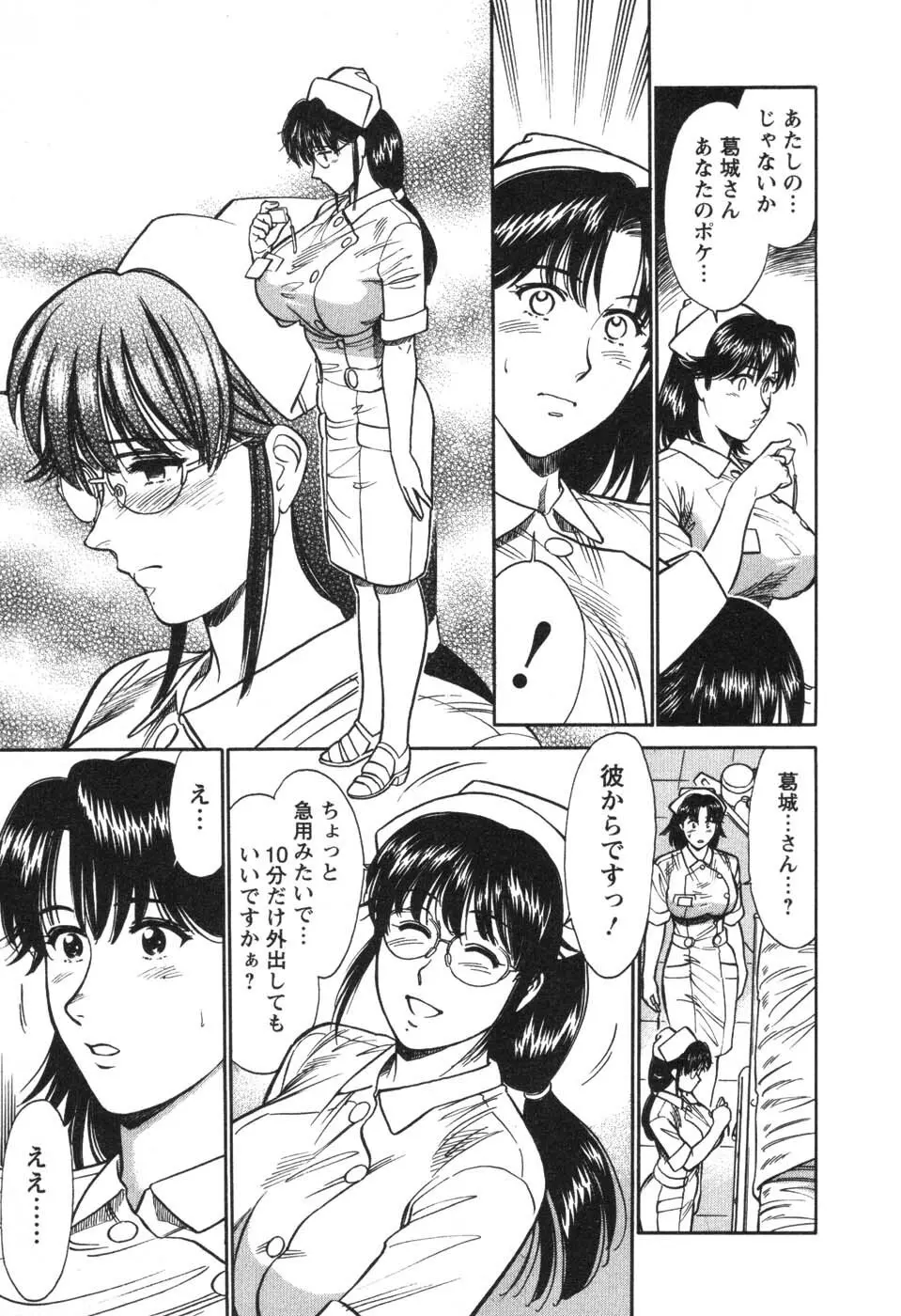 看護師❤早乙女綾子の日常 Page.128