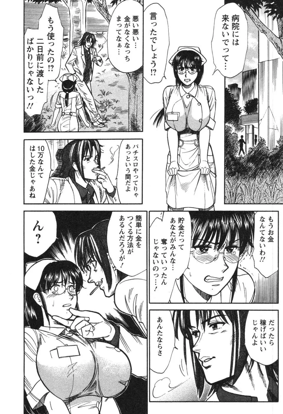 看護師❤早乙女綾子の日常 Page.129