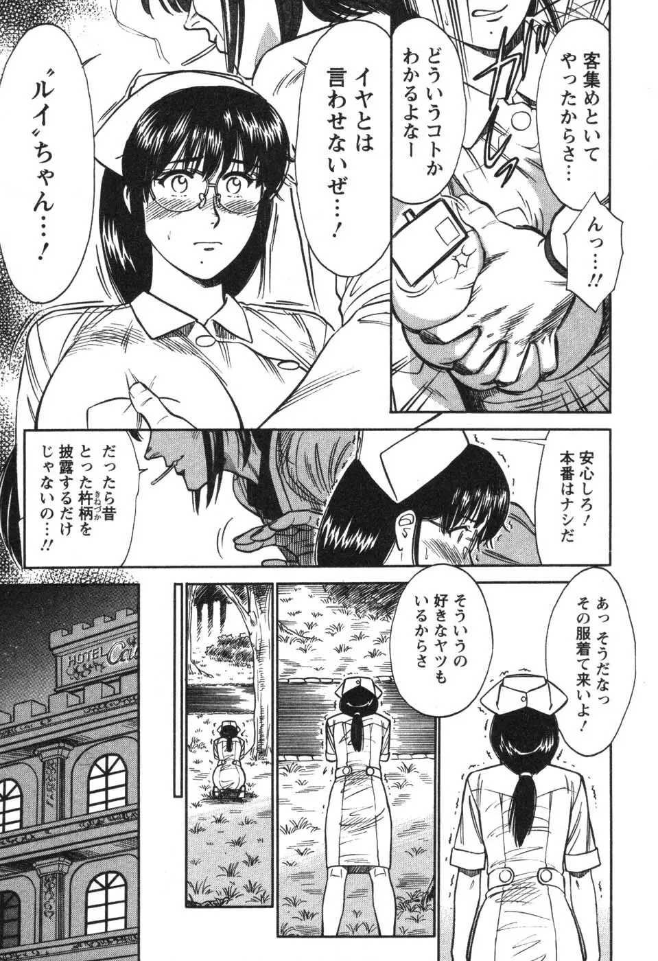 看護師❤早乙女綾子の日常 Page.130