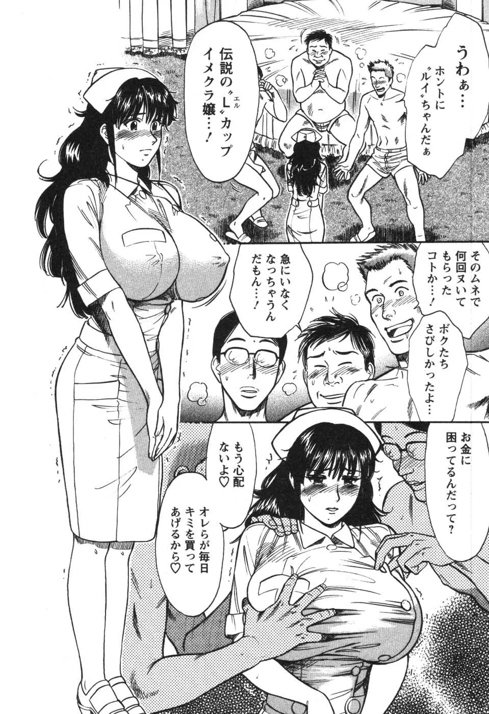 看護師❤早乙女綾子の日常 Page.131