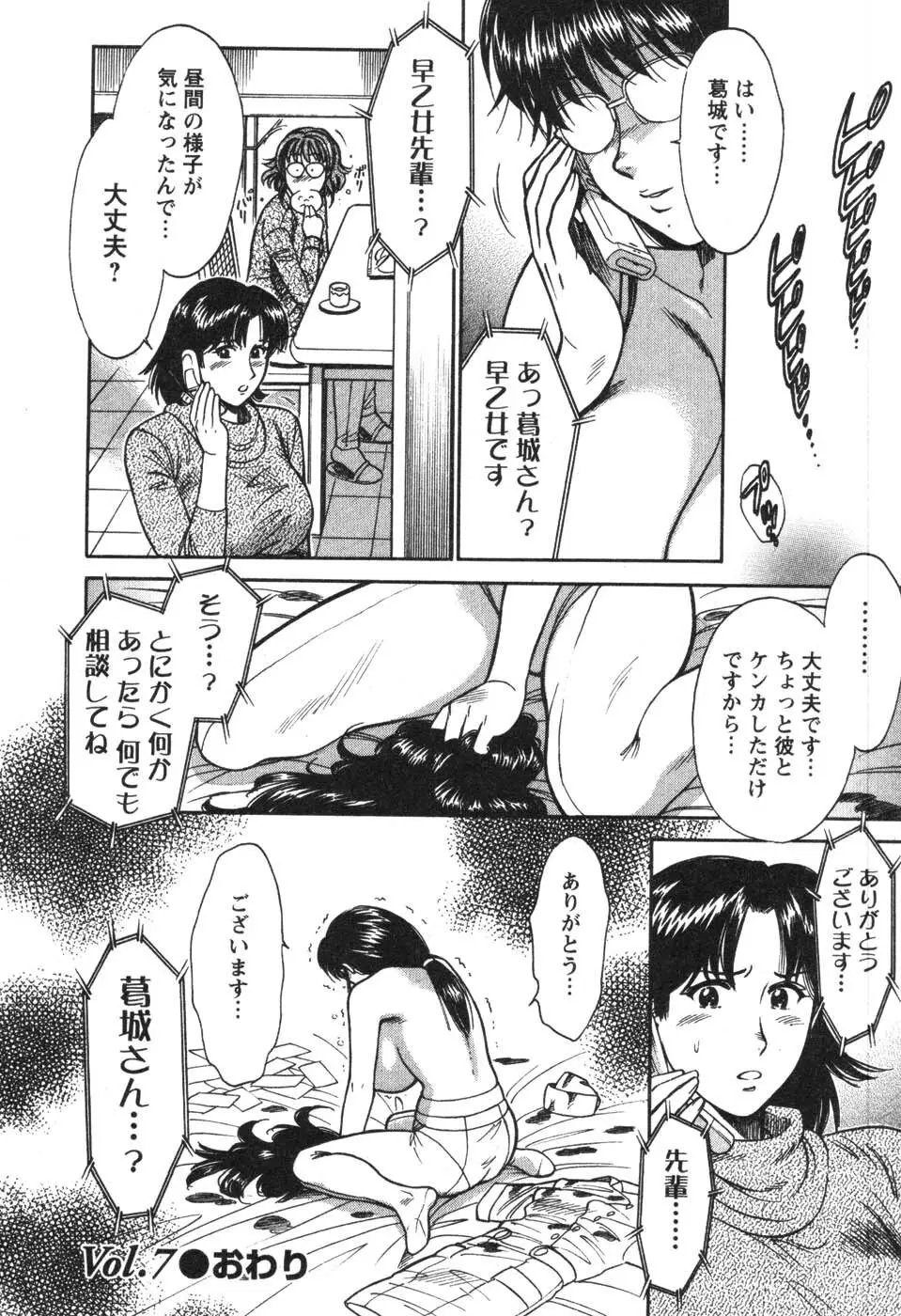 看護師❤早乙女綾子の日常 Page.139