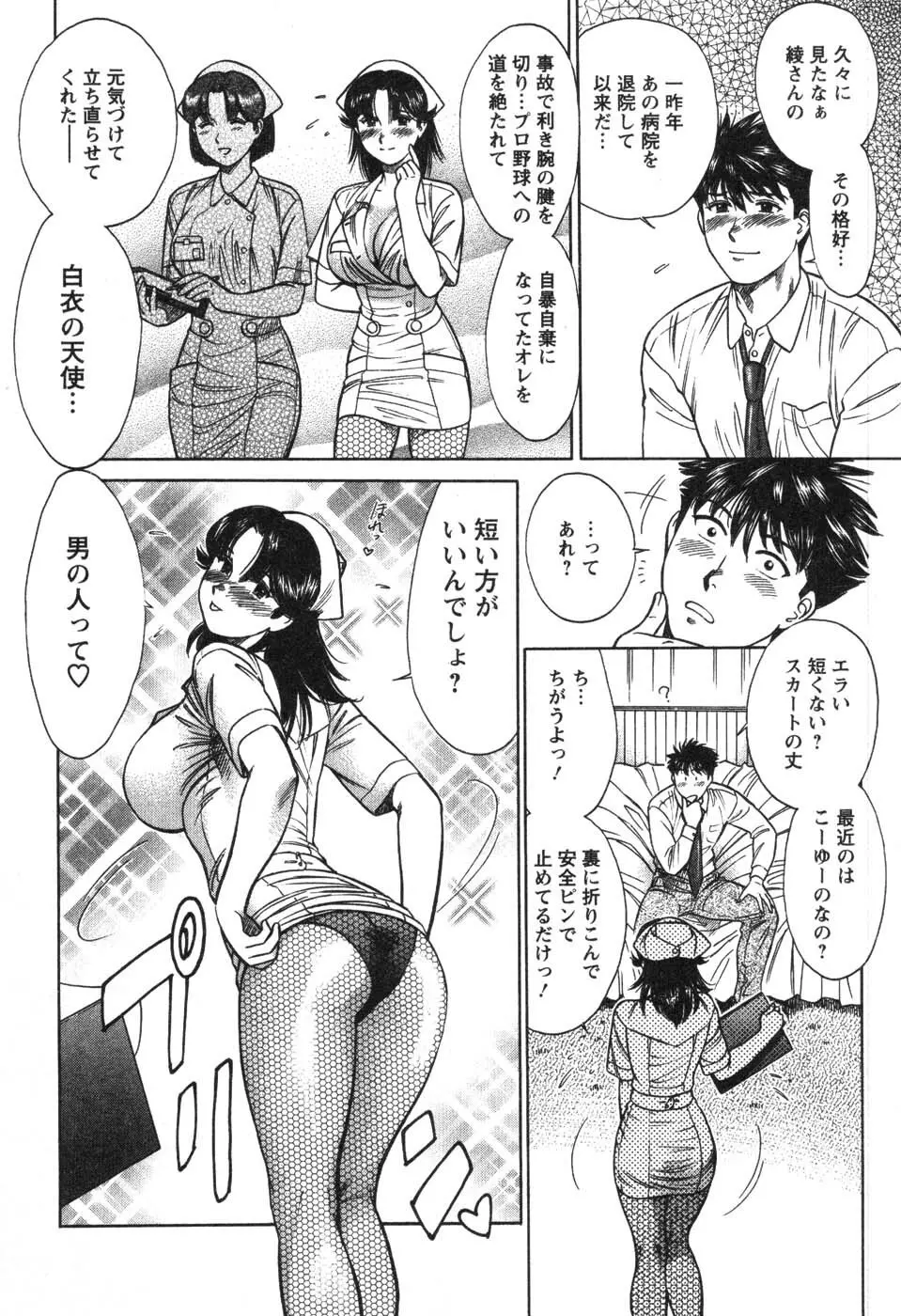 看護師❤早乙女綾子の日常 Page.14